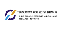 中国铁路经济规划研究院有限公司